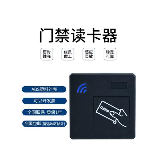 门禁读卡器读头ic卡防水读头刷卡密码rfid86盒维根em系统m1感应